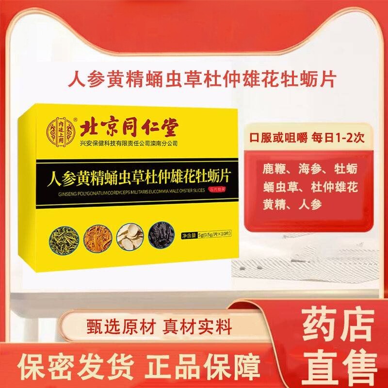 内廷上用人参黄精蛹虫草杜仲雄花牡糖蛎口含锭果人参鹿鞭片正品kl