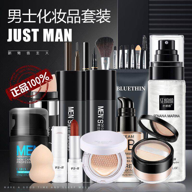 正品男士化妆品套装全套男生彩妆学生初学者一整套遮瑕