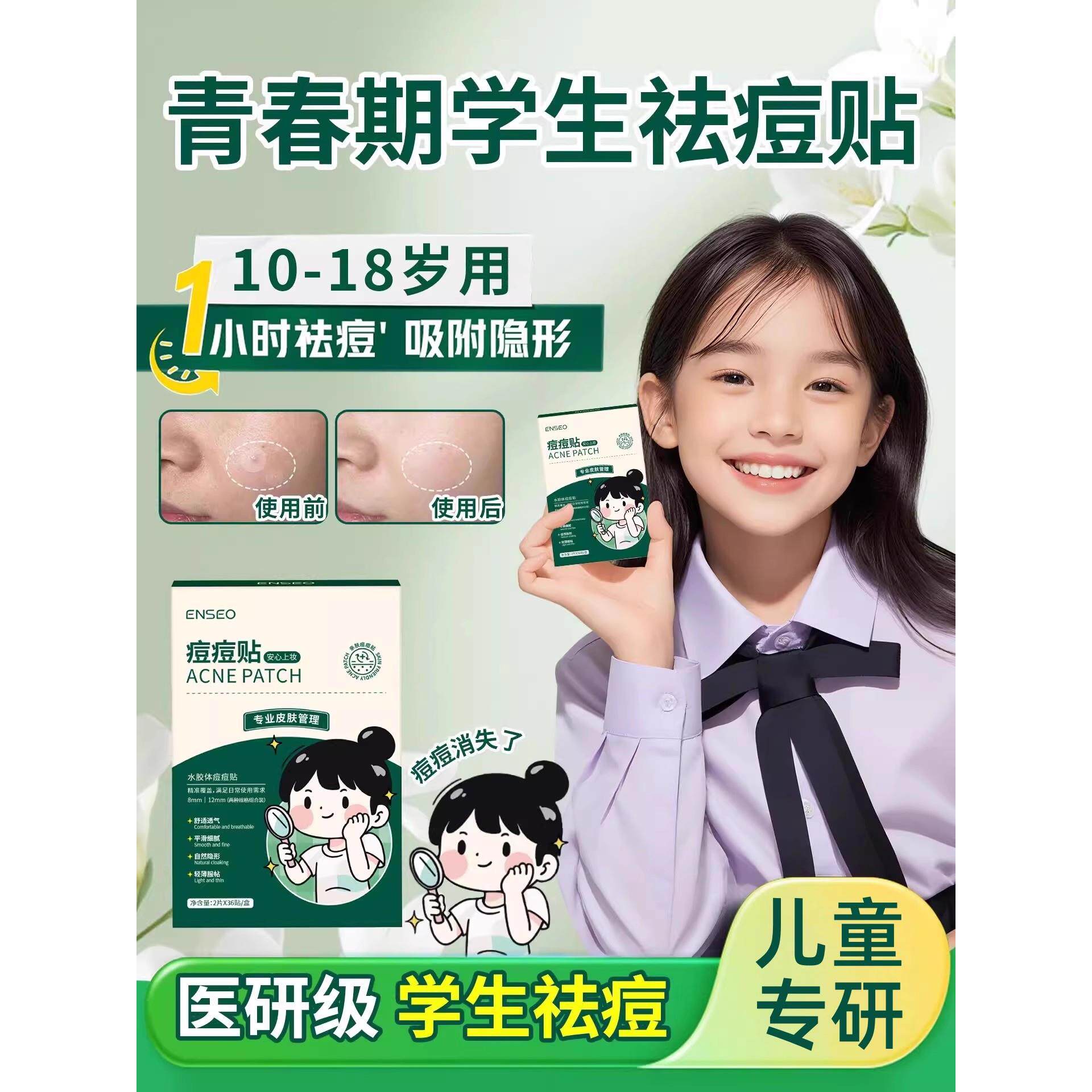 官方旗舰店正品学生痘痘贴儿童专用贴女童贴青少年痘印脸上暗疮青