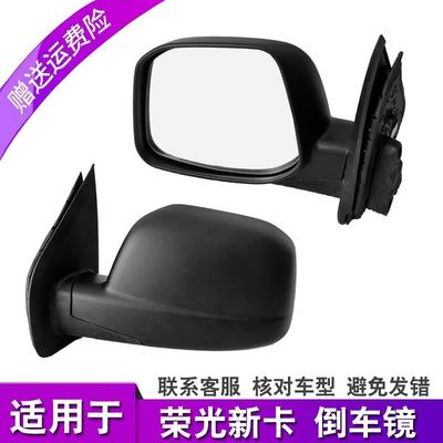 适用于五菱荣光新卡倒车镜 后视镜片反光镜小货车 卡车总成配件