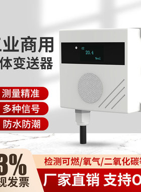 氧气气体浓度变送器高精度检测仪4-20mA输出带485 O2变送器