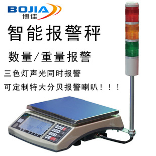 博佳带三色灯电子秤范围报警上下限报警声光报警称重量控制信号称
