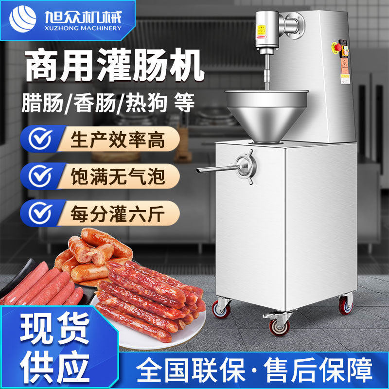 商用立式电动灌肠机全自动不锈钢热狗腊肠香肠多功能肉制品工厂,清洗/食品/商业设备,灌肠机,淘宝优惠券,粉丝福利购,淘宝优惠卷