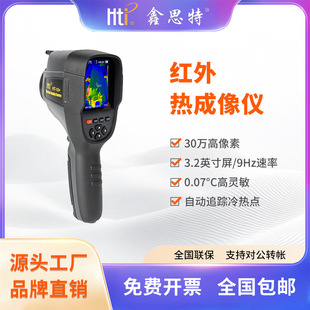 鑫思特手持红外线热成像仪地暖电力热水管热成像测漏仪厂家