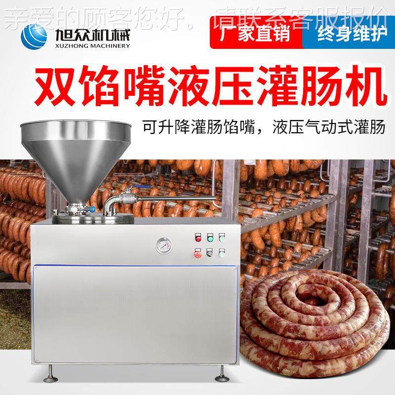 液压灌加肠机功能灌ZPN机全自动火腿肠腊肠机器工肠厂专用灌肠多,清洗/食品/商业设备,肉制品加工设备,淘宝优惠券,粉丝福利购,淘宝优惠卷