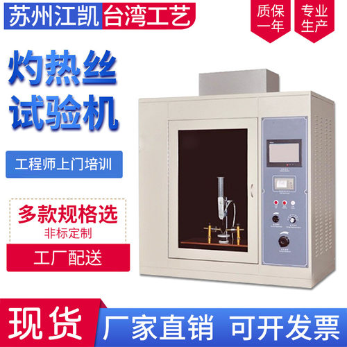 不锈钢灼热丝试验机 塑料燃烧阻燃类试验机 燃烧测试仪