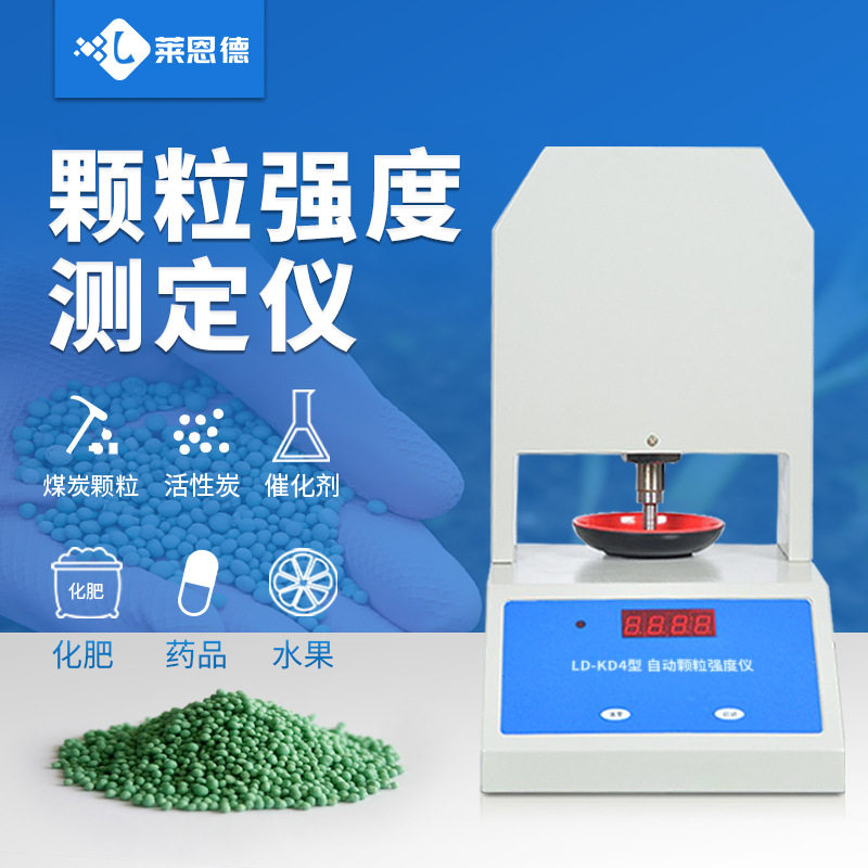 肥料颗粒强度测定仪全自动强度检测仪饲料催化剂煤碳硬度检测器,五金/工具,张力计,淘宝优惠券,粉丝福利购,淘宝优惠卷