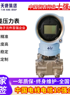 差压压力变送器天康3051CD压差微差压传感器4-20ma液位差变送器