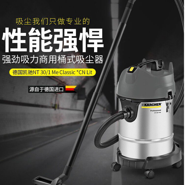 德国凯驰karcher 商用吸尘器家用强力大功率干湿两用工业工厂NT30