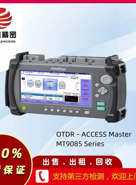 安立 OTDR - ACCESS Master MT9085 Series维修 回收租售MT9085