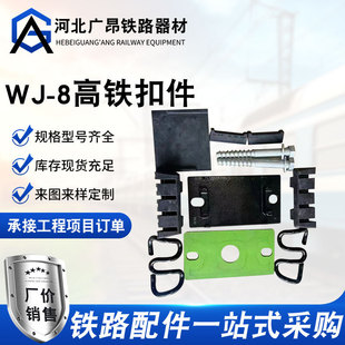 现货高铁扣件铁路高速扣件国铁专用WJ-8扣件 轨道无砟弹条式扣件