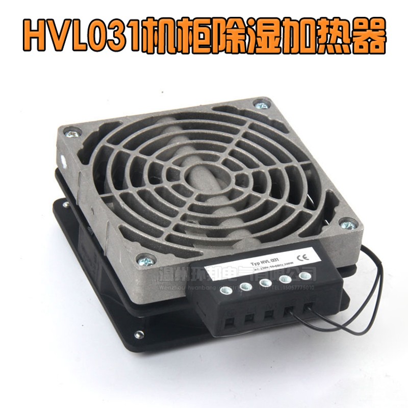 铝合金加热器HV031 HVL031-100/150/200/300/400w风机型PTC加热板