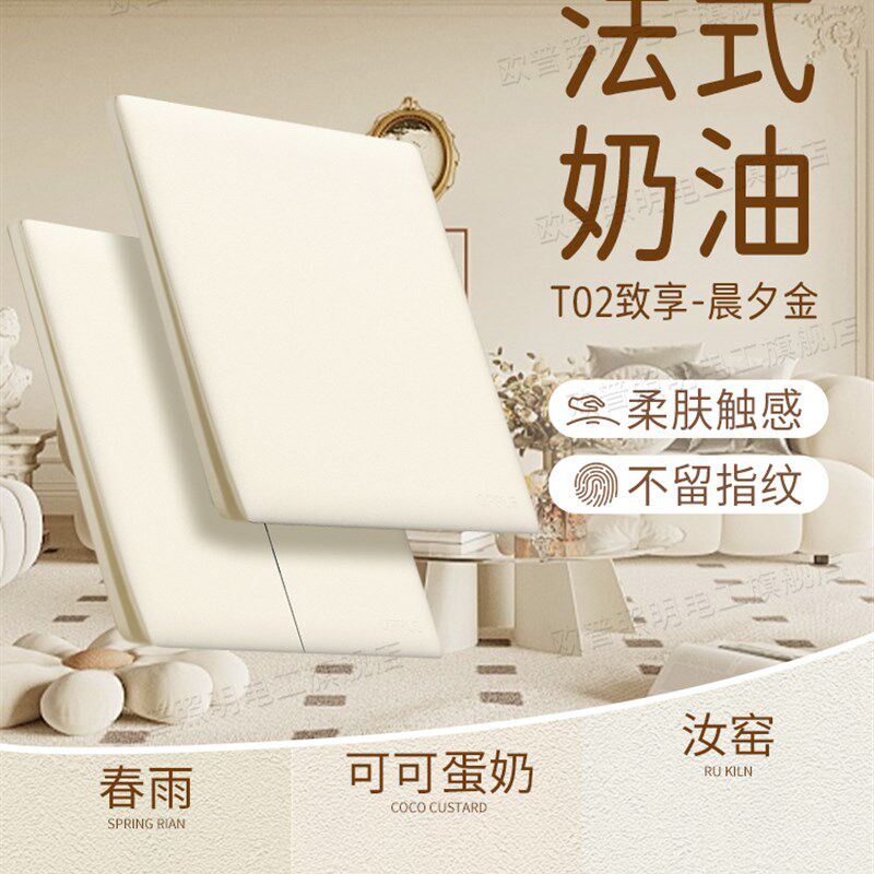 欧普超薄开关插座面板哑光法式奶油风一开带五孔16a插座T02致享金