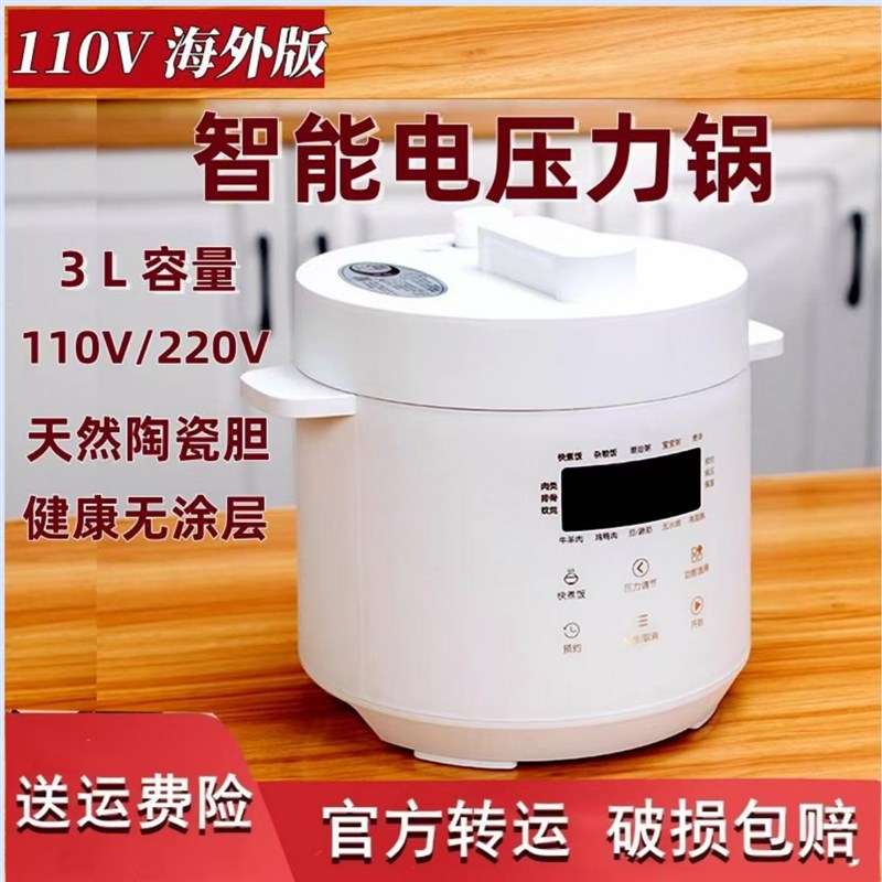 110v伏电器小家电压力锅家用3L高压锅美国加拿大陶瓷智能电饭煲