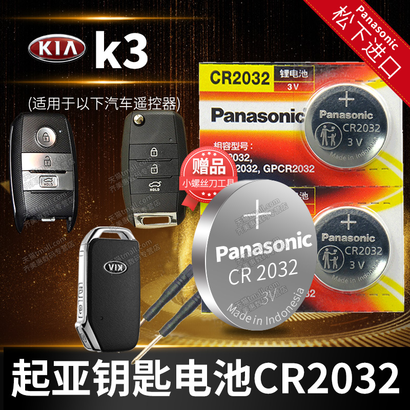 适用于起亚K3 K3S汽车钥匙专用纽扣电池汽车遥控器智能原装2014款