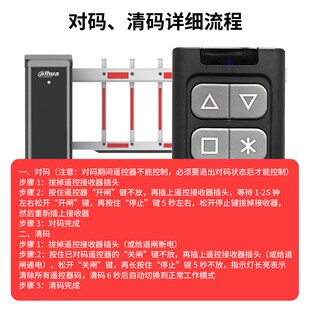大华道闸遥控器停车场原装小区门口栏杆抬杆门禁原装遥控开闸开门