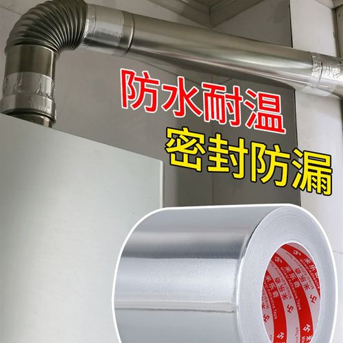 排烟密封胶抽油烟道通风管道包裹铝箔高温胶带止回阀强密封胶