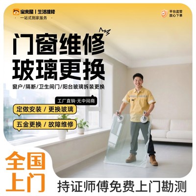门窗维修理上门推拉移门阳台卫生间安装双层中空钢化窗户玻璃更换