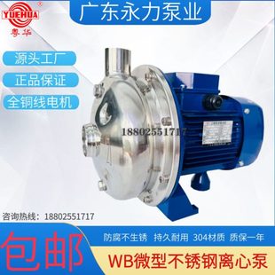 增压不锈钢泵 粤华牌WB120系列不锈钢离心泵清洗循环水处理卧式