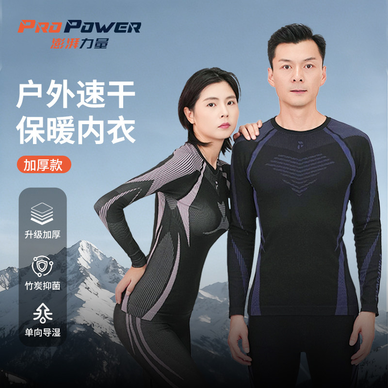 PROPOWER澎湃力量锋影款滑雪速干衣保暖内衣户外运动内穿内搭男女,户外/登山/野营/旅行用品,功能内衣上装,淘宝优惠券,粉丝福利购,淘宝优惠卷