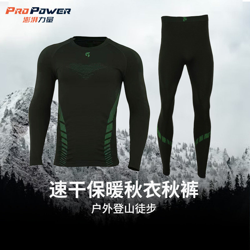 PROPOWER澎湃力量熔岩速干秋衣秋裤运动跑步套装排汗保暖内衣男女,户外/登山/野营/旅行用品,速干衣裤套装,淘宝优惠券,粉丝福利购,淘宝优惠卷