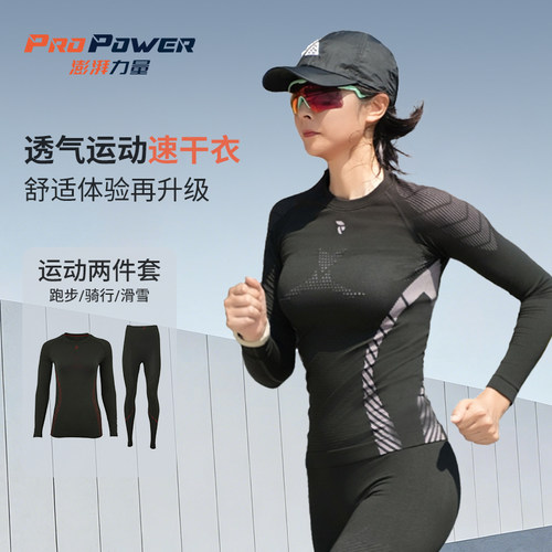 PP/澎湃力量熔岩滑雪速干衣保暖内衣内搭登山排汗内穿男女
