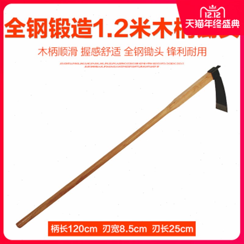全钢锻造八千g锹 开垦锄 全长1.2米 木柄锄 锄头精品工具包邮