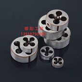 2寸 2寸1 2寸5 圆板牙1寸7 2寸3 英美制元