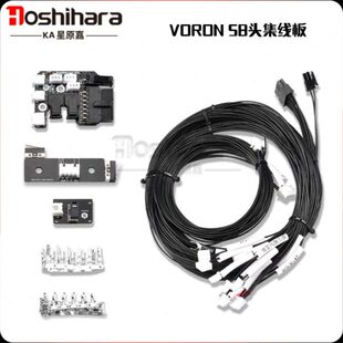 VORON 2.4 三叉戟 3D打印机配件SB头挤出机热端集线板线束xyz轴