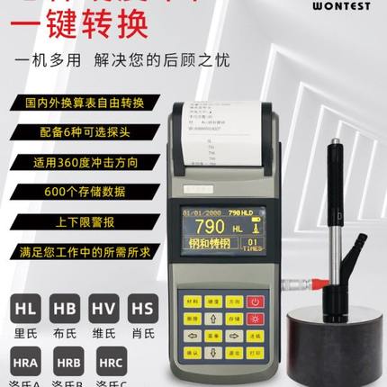 北京时代天和TH110 里氏硬度计便携式高精度洛氏硬度计金属模具