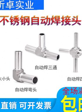 316L不锈钢自动焊大小变径接头BA/EP级洁净管微焊90度弯头三四通