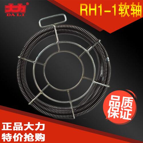北京大力 GQ-75管道疏通机专用RH1-1型软轴 Φ16mm软轴组合 软管