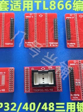 六件套TSOP32/40/48适配器烧录转换IC测试座子TL866II/CS/A编程器