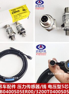 压力传感器线电压型5芯孔/针3200B0400S05ER00/3200T0400S05ER00