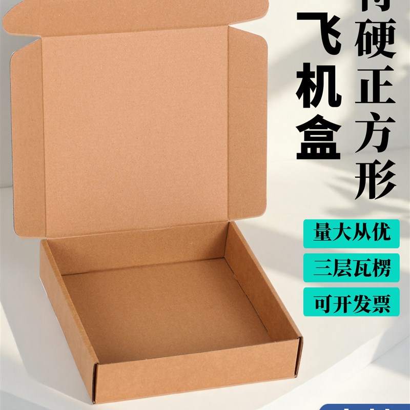 方形飞机盒快递电商物流打包盒电子器件饰品通用瓦U楞收纳盒纸盒