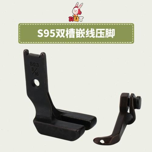 优质8B341高头车DU三同步单针S95双槽埋袋带槽嵌线S95 压脚