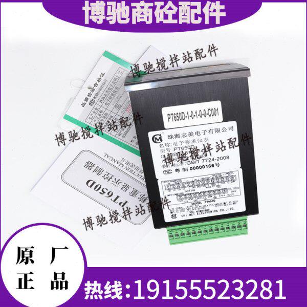 珠海志美称重控制显示器/电子称重仪表PT650D-1-0-1-0-0-C001