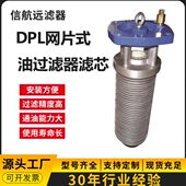 15C 滤芯组件 DPL 网片式 滤芯