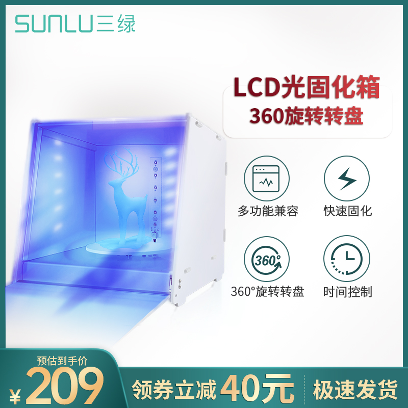 三绿3D打印光固化机器光敏树脂固化箱光敏树脂LCD/DPL/SLA光敏树
