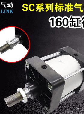 索菱气动大推力重型拉杆SC标准气缸SC160X50*75-100/150/200/250S