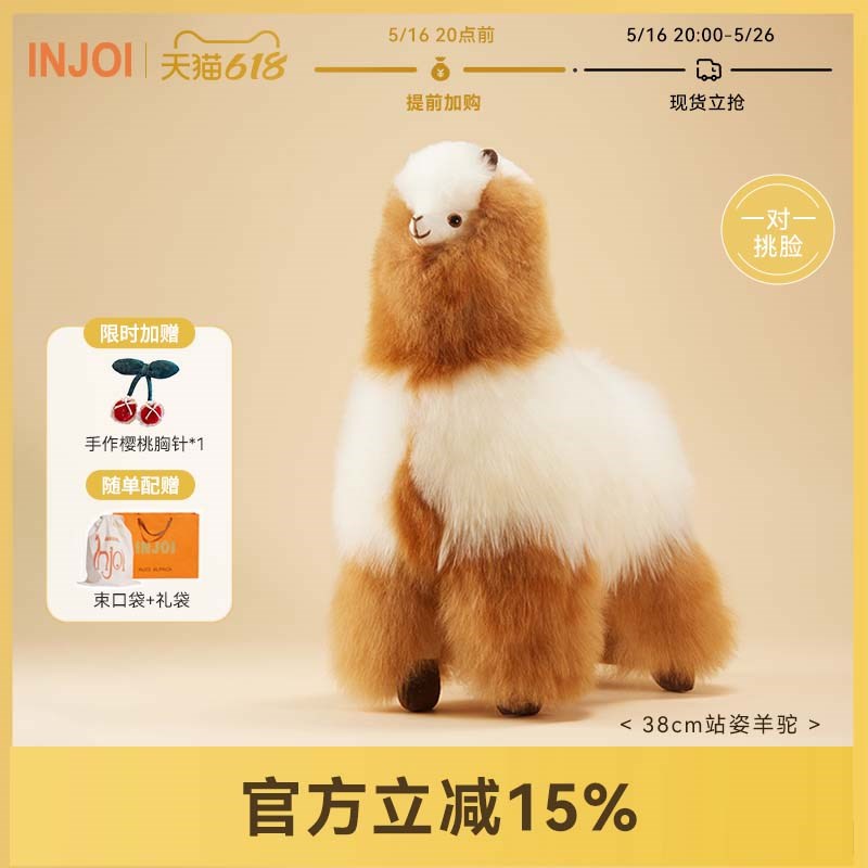 injoi38cm秘鲁真羊驼毛玩偶手工毛绒N公仔闺蜜生日儿童节礼物
