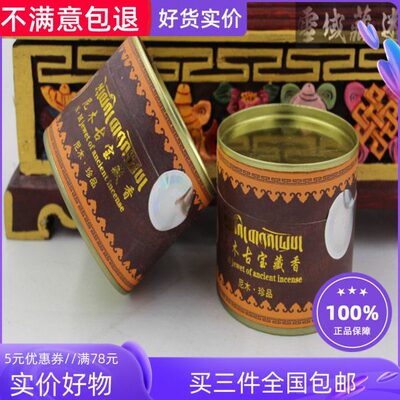 西藏特产 尼木古宝藏香 塔香 纯天然藏药手工藏香 熏香珍品香家用