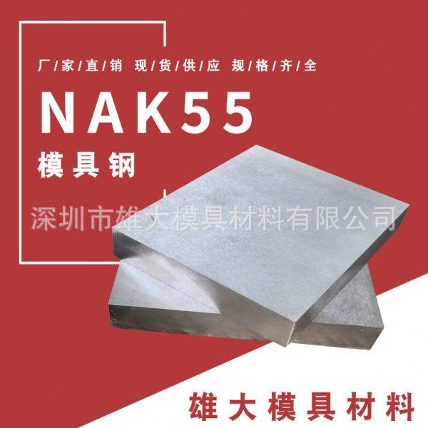 NAK55塑胶模具钢热处理冲子料电渣圆钢圆棒韧性预硬精光板,畜牧/养殖物资,特种养殖设备,淘宝优惠券,粉丝福利购,淘宝优惠卷
