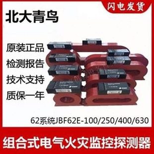 青鸟JBF62E-100C/JBF62E-250C组合式电气火灾监控探测器