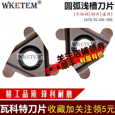 数控槽刀片16IR/EL100 150 160 200 240 280 300圆弧浅槽合金刀粒