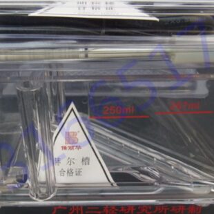 二轻 哈氏槽 霍氏槽 赫尔槽 保丽华 电镀打片加热 打气267ml250ml