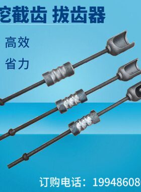 旋挖钻机截齿拔齿器 宝峨齿  3050 3055 3060 多用取齿器 装齿器