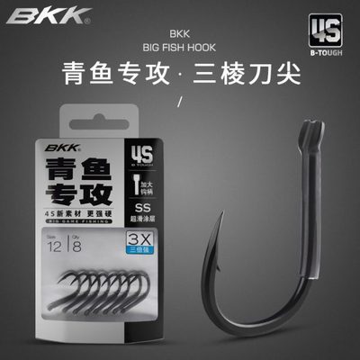 BKK鱼钩 4S青鱼专攻大物钩三倍加强加粗伊势尼歪嘴有倒刺巨物专用