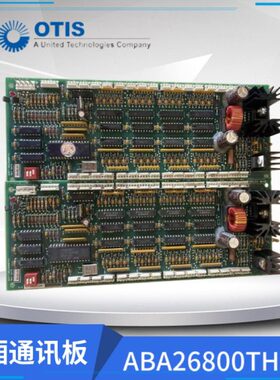 OTIS奥的斯E411电梯配件ABA26800TH1电路板轿厢通讯板 现热卖