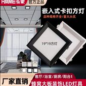 月球石膏板吊顶无主灯 16线型开孔装 蜂窝大板专用卡扣式 小方灯16